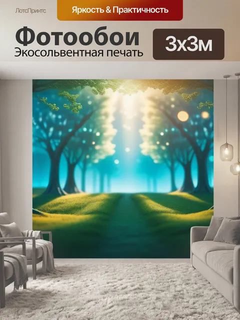 Фотообои пейзаж с тремя деревьями легкий