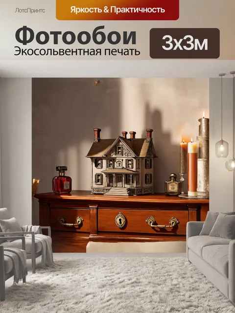 Фотообои декоративная шкатулка в форме викторианского дома