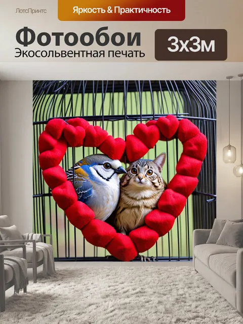 Фотообои сердечки, окружающие плечи птичьей клетки, представляют собой символ любви и заботы о животных