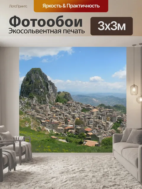 Фотообои Caltabellotta