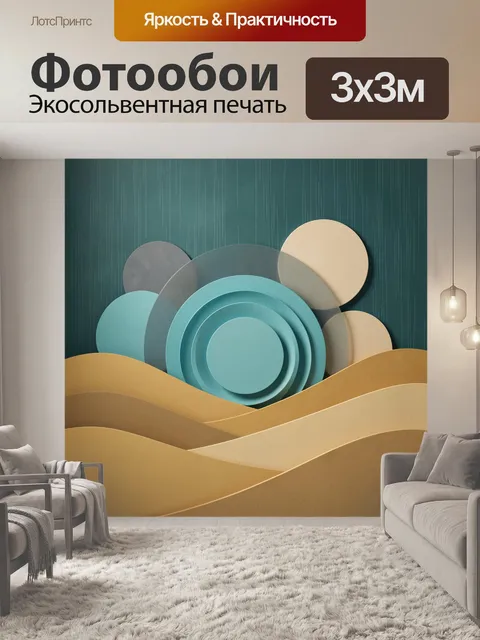 Фотообои Абстрактные круги над песчаными дюнами