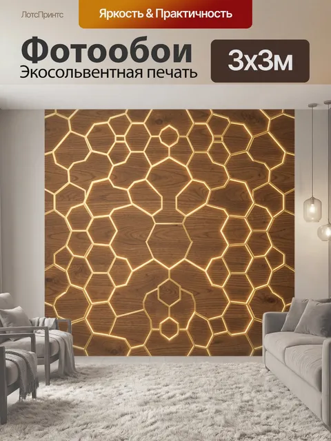 Фотообои Гексагональный узор со светящимся контуром
