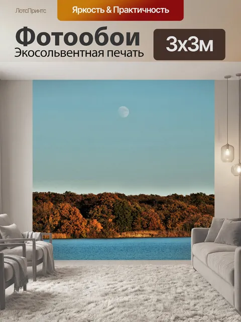 Фотообои Луна над деревьями вдоль озера осенью