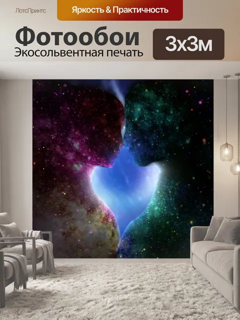 Фотообои Астрономия