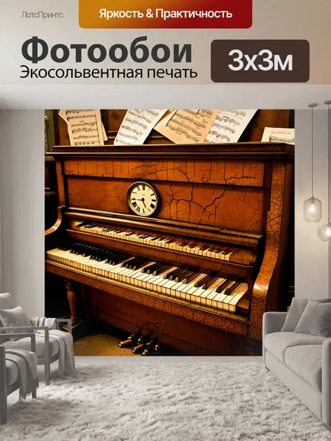 Фотообои в старом музыкальном антикварном магазине пыльное пианино с костюмированными деталями и потрескавшейся…
