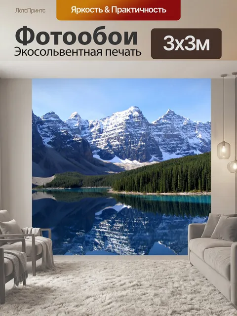 Фотообои Морейн канадских Скалистых гор "
