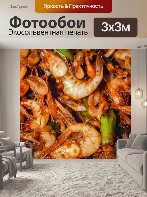 Фотообои Тайская еда Острые креветки Yum