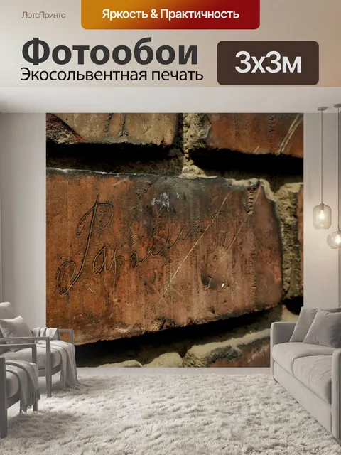 Фотообои Кирпич