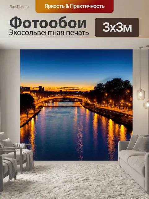 Фотообои пейзаж в стиле кинематографический, вечерний с огнями города, отражающимися в реке