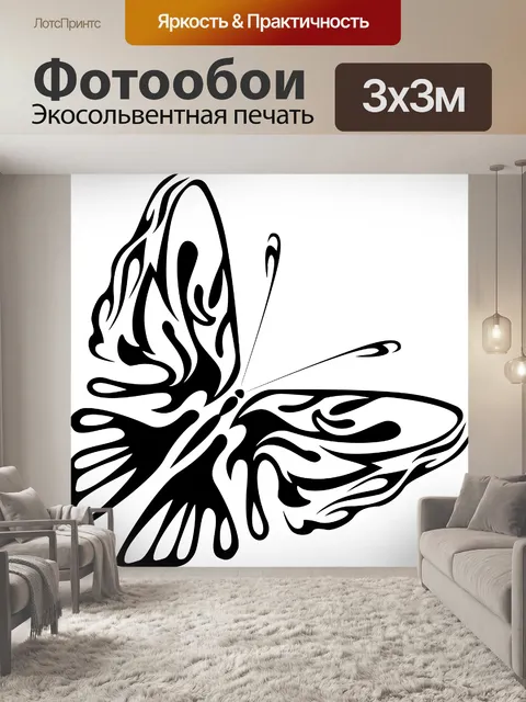 Фотообои черный форме бабочки