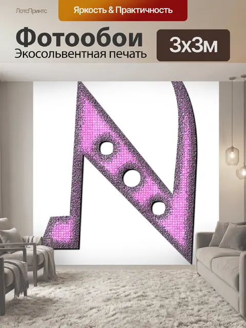 Фотообои П