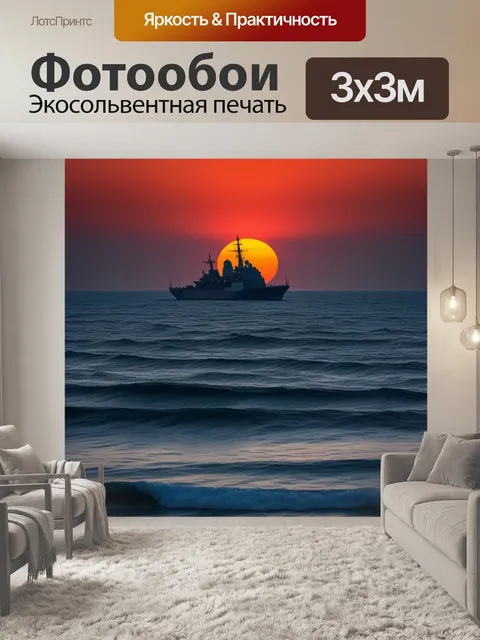 Фотообои корабли на линии горизонта во время заката