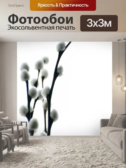 Фотообои Пасхальный киска ивы