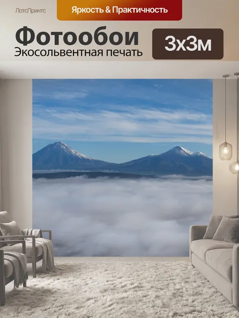 Фотообои Вулканы