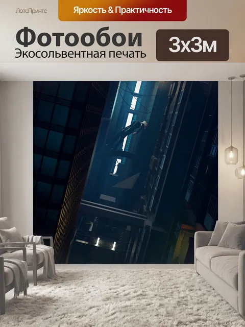 Фотообои Город