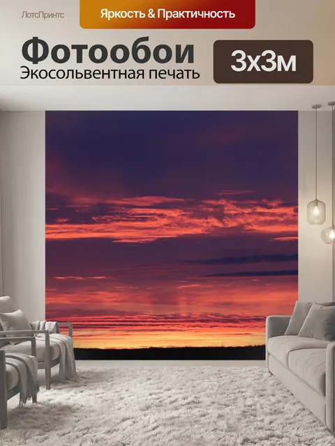 Фотообои Светящийся розовый закат