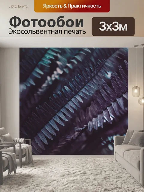 Фотообои Листья