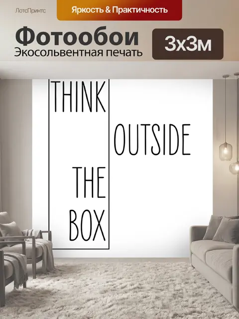 Фотообои Мотивация