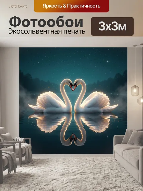 Фотообои Два лебедя в ночном озере