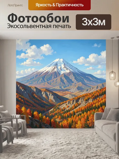 Фотообои Осенняя долина под снежной вершиной