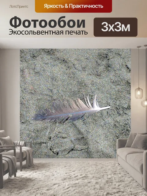 Фотообои Перо в песок