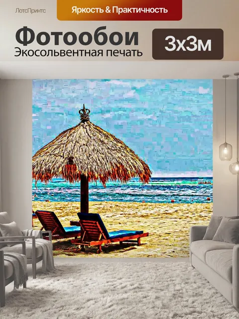 Фотообои Тропический пляж Живопись
