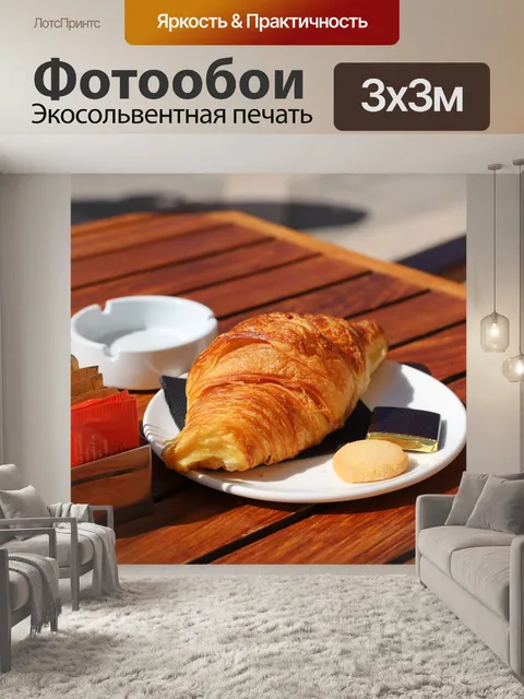 Фотообои Еда