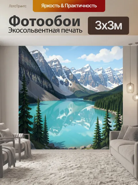 Фотообои Альпийское озеро среди гор
