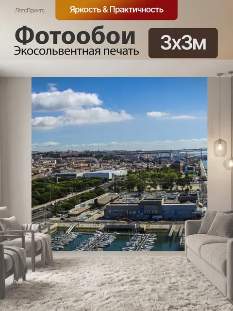 Фотообои Лиссабон
