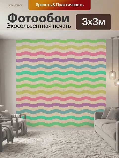 Фотообои Волны шаблон ретро-фон