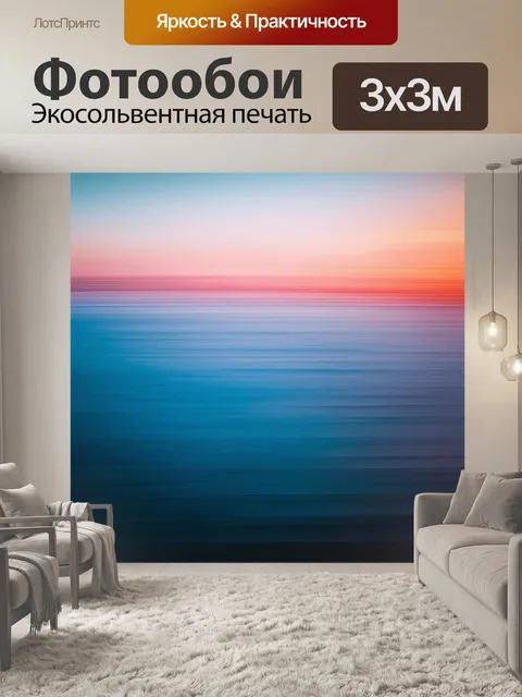Фотообои абстракция, сосредоточенная на линии горизонта и геометрических формах