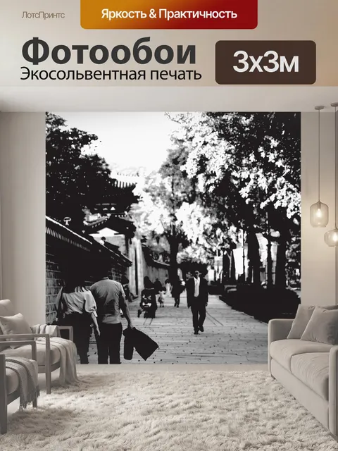 Фотообои Улица