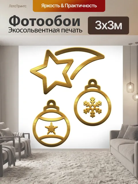 Фотообои Рождество