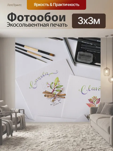 Фотообои Акварель