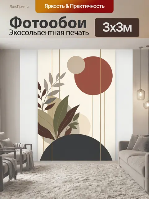 Фотообои Абстрактные листья и геометрия