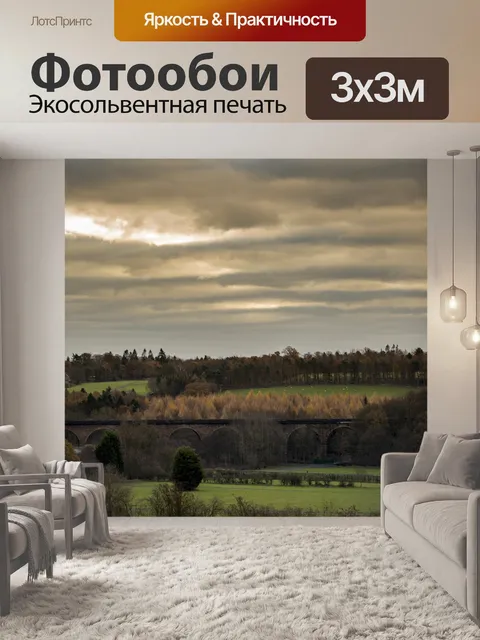 Фотообои Пейзаж