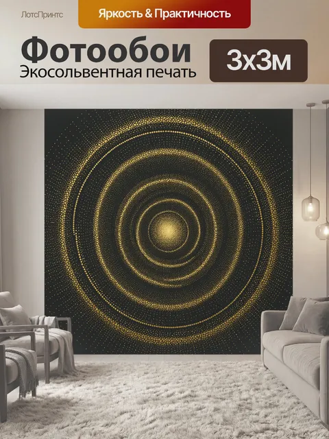 Фотообои Абстрактные золотые кольца с точками