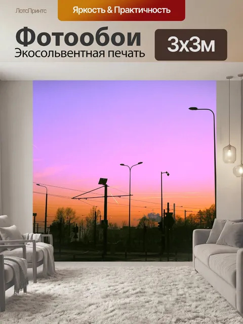 Фотообои Город