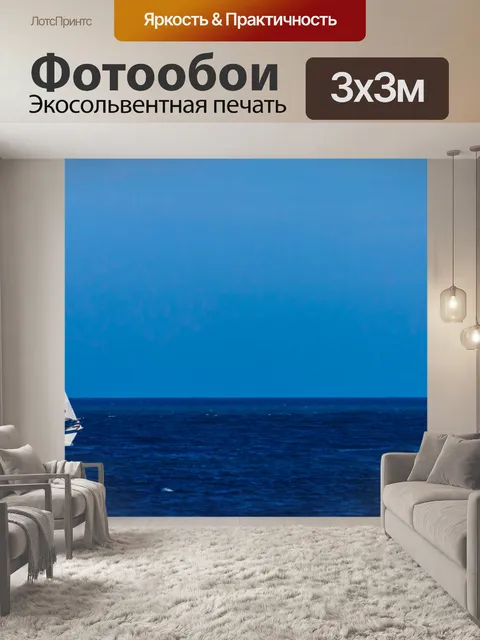 Фотообои Парусник