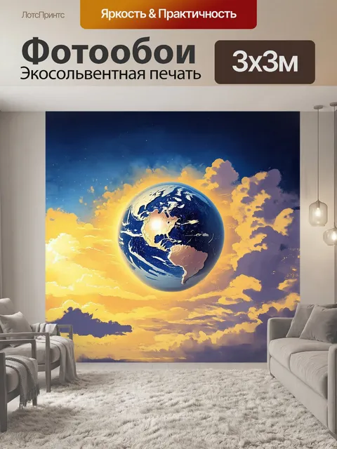 Фотообои прекрасный глобус, окруженный атмосферными слоями облаков, утопает в сиянии утреннего света