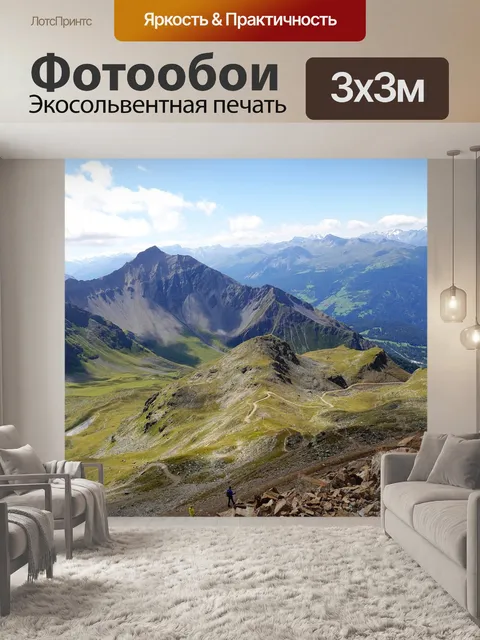 Фотообои Горы