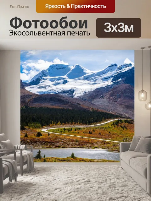 Фотообои Горы