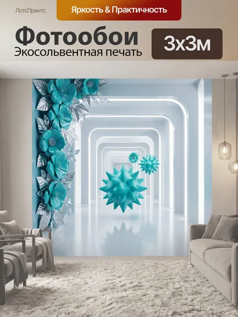 Фотообои Бирюзовые цветы и звездные фигуры