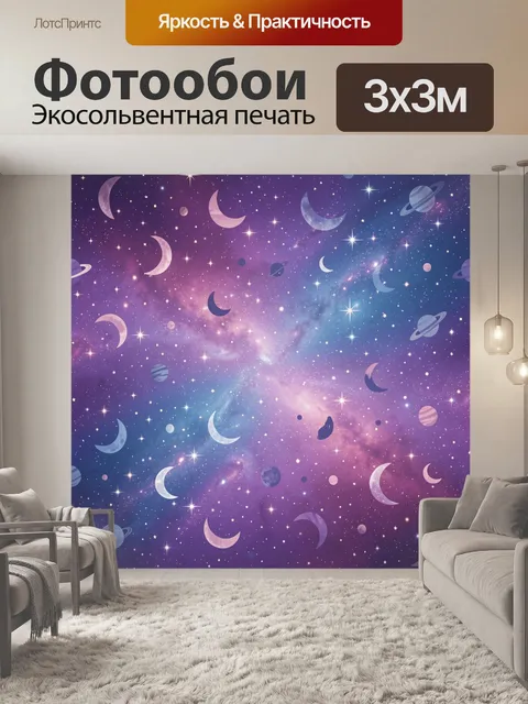 Фотообои Космос: луна, звёзды и планеты
