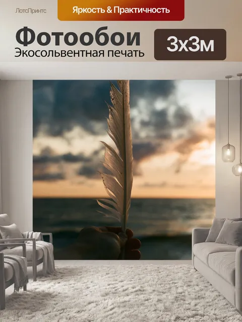Фотообои Перо