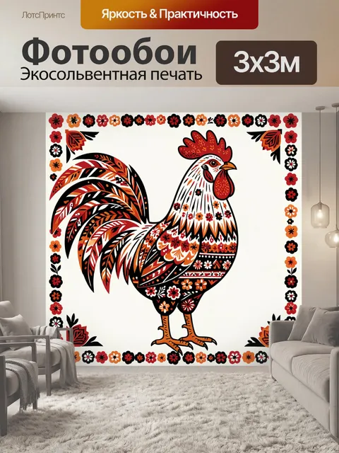 Фотообои Петух в орнаментальном венке