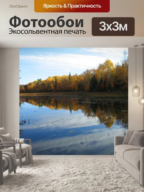 Фотообои Озеро