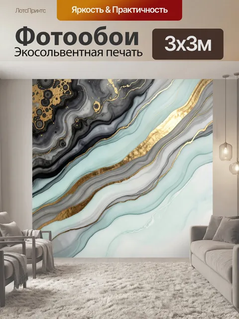 Фотообои Мраморные волны с золотом