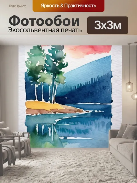 Фотообои утро акварель