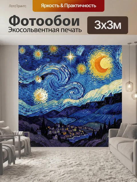 Фотообои Звездная ночь над деревней